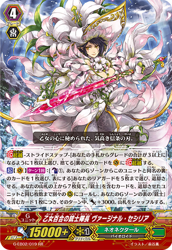 乙女百合的火枪手队长 圣洁塞西莉亚