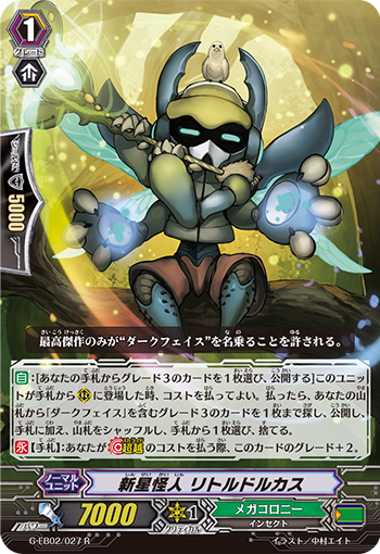 新星怪人 幼型大锹