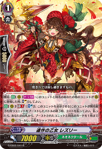 连种的少女 莱斯莉
