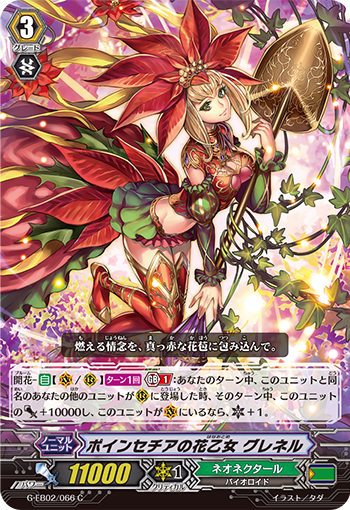一品红的花少女 格蕾涅尔