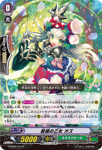 栽植的少女 奥兹