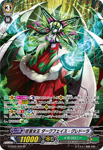 百害女王 暗恶之面·格蕾德拉