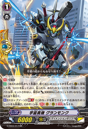 宇宙勇机 雄伟武僧