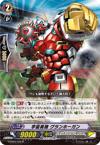 宇宙勇机 雄伟铅球