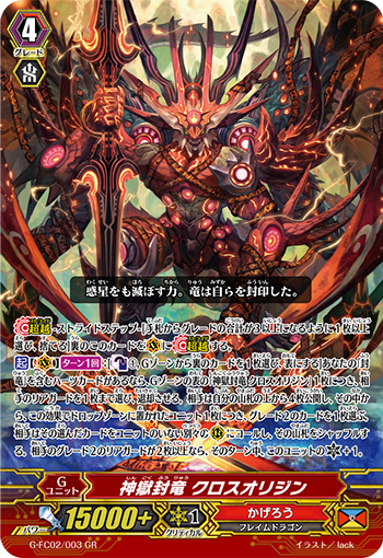 神狱封龙 原初克洛斯的卡图 神獄封竜 クロスオリジン