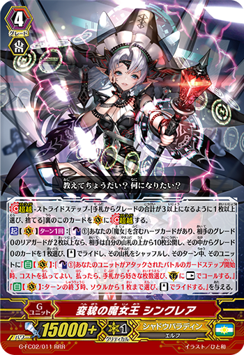 变貌的魔女王 辛克莱尔