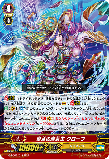 圣水之魔女王 丁香的卡图 聖水の魔女王 クローブ