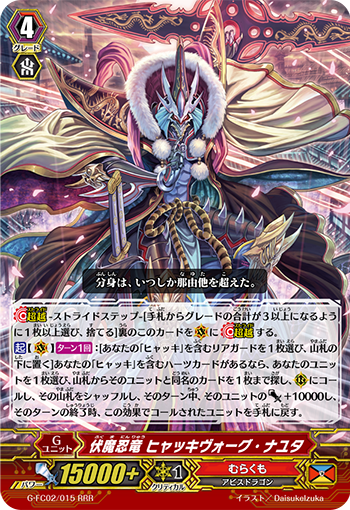 伏魔忍龙 百鬼风行·那由他