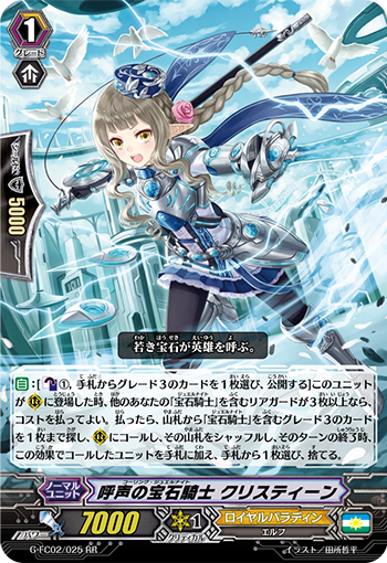 呼声的宝石骑士 克里斯汀