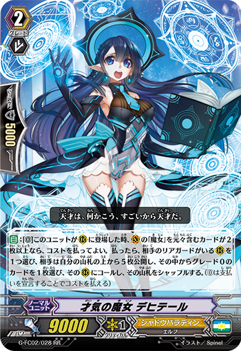才气的魔女 迪希提尔的卡图 才気の魔女 デヒテール