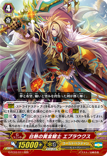 白热之黄金骑士 埃布罗库斯
