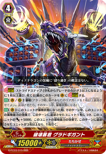 破坏暴君 阶级巨龙
