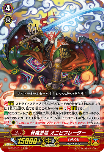 伏魔忍龙 鬼火剑客