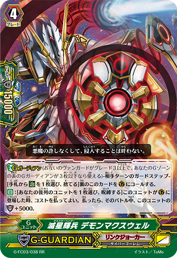 灭星辉兵 恶魔麦克斯韦