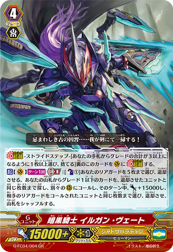 暗黑骑士 伊尔甘·维特