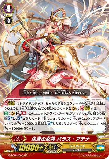 终结的女神 帕拉斯·雅典娜