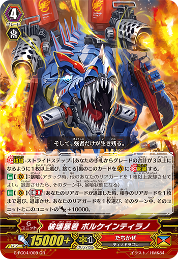 破坏暴君 火山暴龙