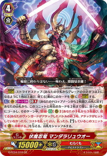 伏魔忍龙 曼荼罗龙王