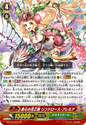 真心的花仙女 林德洛丝·初绽