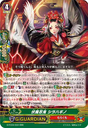 伏魔忍鬼 白萩野