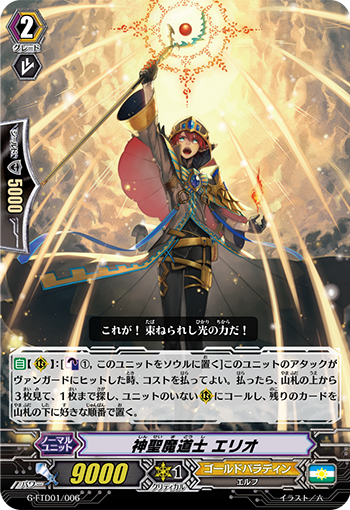 神圣魔道士 埃里奥
