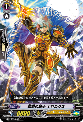 朝影的骑士 基马库斯