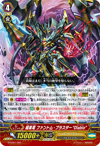 暗黑龙 幻影狂风 “暗魔”
