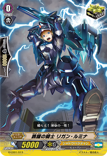 跳跃的骑士 利甘·鲁米那