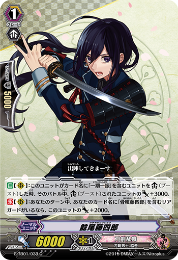鲶尾藤四郎