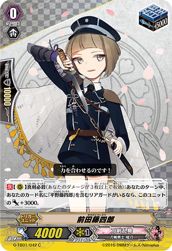 前田藤四郎