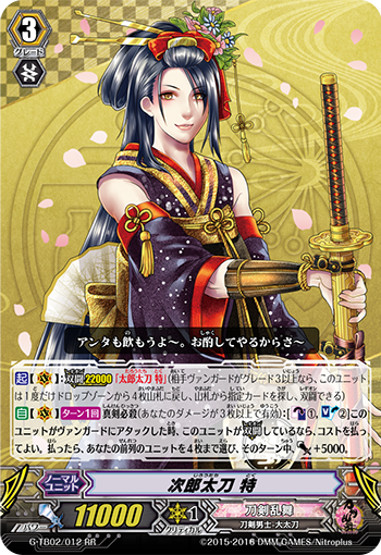 次郎太刀 特