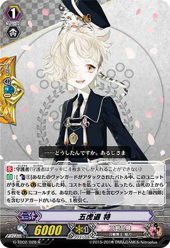 五虎退 特