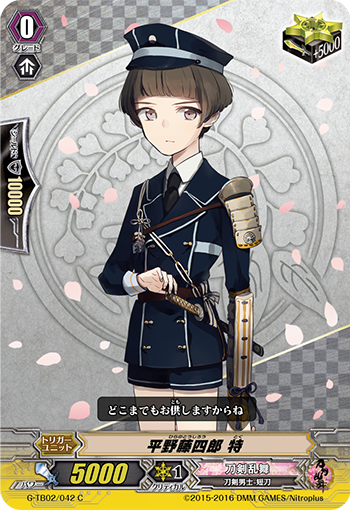 平野藤四郎 特