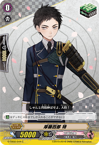 厚藤四郎 特