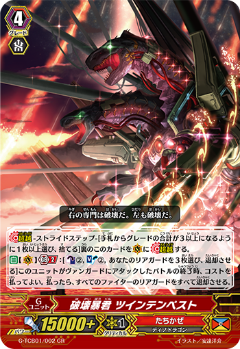 破坏暴君 双重暴风