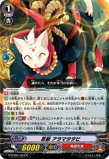忍兽 荒木天蓼