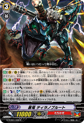 暴龙 粗野暴龙