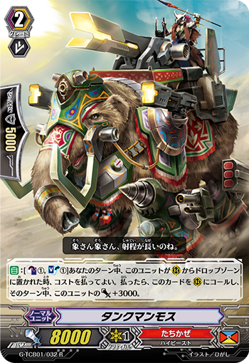 坦克猛犸