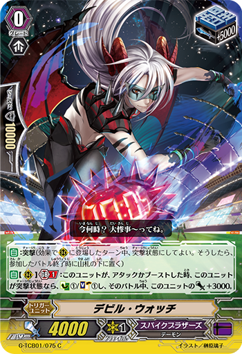 恶魔手表