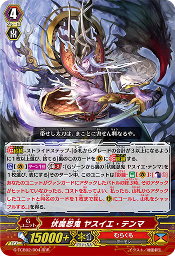 伏魔忍鬼 泰家·天魔