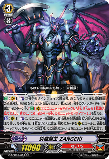 决斗龙王 斩激