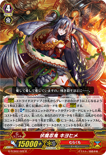 伏魔忍鬼 清姬