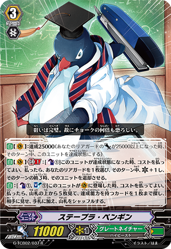 订书机企鹅