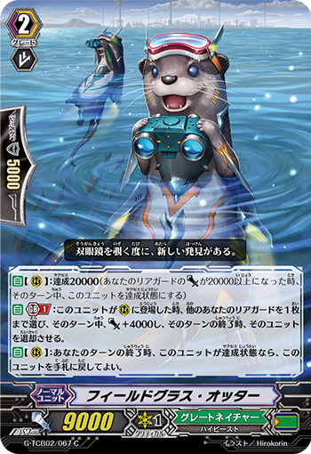 野外望远镜水獭