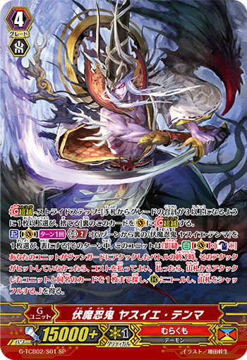 伏魔忍鬼 泰家·天魔