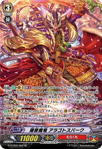 隐密魔龙 荒事星火