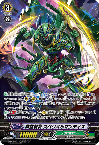 斩空裂将 高位螳螂