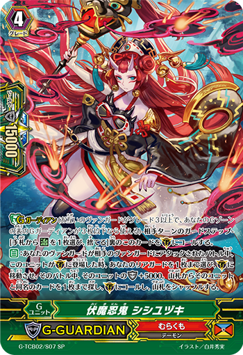 伏魔忍鬼 狮子柚鬼