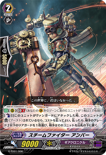 蒸汽斗士 安巴