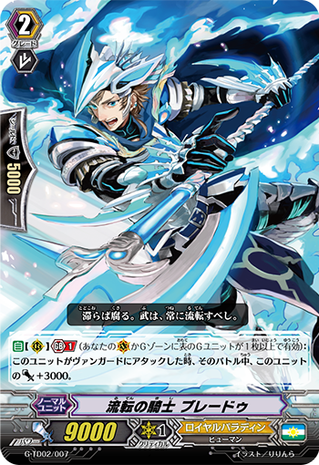 流转的骑士 布莱铎